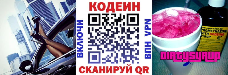 Codein Purple Drank  купить наркоту  OMG как зайти  Сольвычегодск 